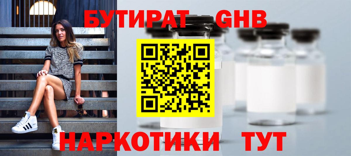Бутират буратино  Вход с VPN  Отрадное 