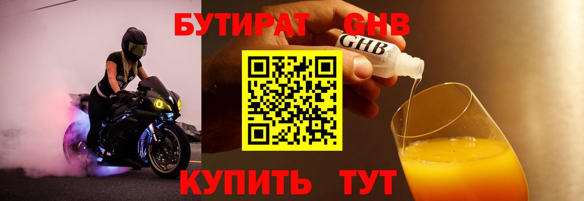 Бутират бутандиол Отрадное