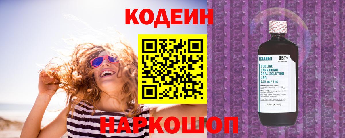 Кодеиновый сироп Lean напиток Lean (лин) Отрадное