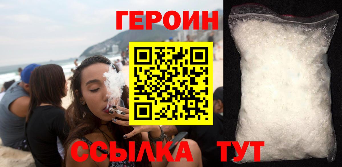 Героин хмурый  Вход с VPN  Отрадное 