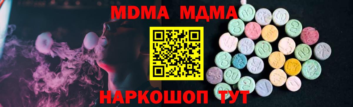 МДМА кристаллы  Вход с VPN  MDMA  MDMA VHQ  Отрадное 