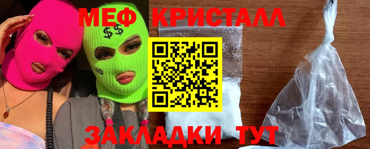 Меф кристаллы Отрадное
