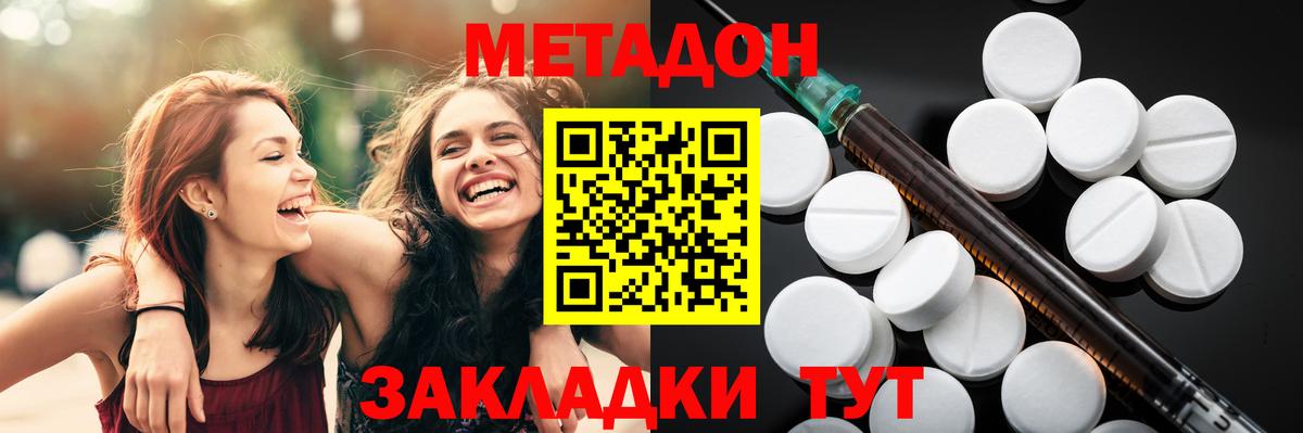 МЕТАДОН кристалл Отрадное